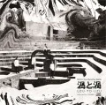 Uzu to Uzu (渦と渦) (CD+DVD) Cover