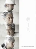 Yume 1-gou (夢1号)  (CD+Calendar) Cover