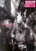 Livid (リヴィド) (CD+DVD) Cover