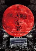 NIGHTMARE TOUR 2025 Kaisei Tenka Dai Boso Saishu Koen Yaen 2025.11.09 Nippon Budokan Cover