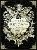 Kyokutou Symphony ～the Five Stars Night～@BUDOKAN (極東シンフォニー ～the Five Stars Night～@BUDOKAN) (2DVD)  Cover