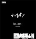 Hankouki (犯行期) (2nd press) Cover