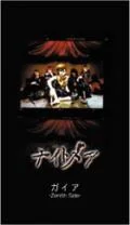 Ultimate Circus Finale 03.12.12 Shibuya Kokaidou  	(Ultimate Circus Finale 03.12.12 渋谷公会堂) Cover