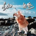 Ultimo album di NIKIIE: Bisui (微睡)
