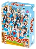 NMB48 Geinin! (NMB48 げいにん!!!) 3 blu-ray-BOX (4BD) Cover
