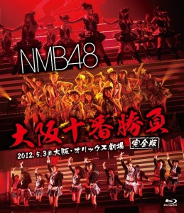 NMB48 Osaka Juuban Shoubu (Kanzen Ban) 2012.5.3@Osaka Orix Gekijou (NMB48 大阪十番勝負(完全版)2012.5.3@大阪・オリックス劇場)  Photo