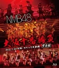 NMB48 Osaka Juuban Shoubu (Kanzen Ban) 2012.5.3@Osaka Orix Gekijou (NMB48 大阪十番勝負(完全版)2012.5.3@大阪・オリックス劇場) Cover