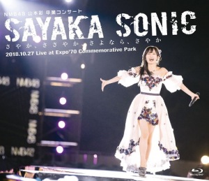 NMB48 Yamamoto Sayaka Sotsugyou Concert "AYAKA SONIC ～Sayaka, Sasayaka, Sayonara, Sayaka～"  (NMB48 山本彩 卒業コンサート 「SAYAKA SONIC ～さやか、ささやか、さよなら、さやか～」)  Photo