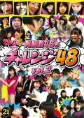 "Docking 48" Presents NMB48 no Challenge 48 Vol.2 (『どっキング48』 presents NMB48のチャレンジ48 Vol.2) (2DVD) Cover