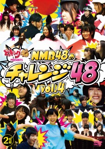 "Docking 48" Presents NMB48 no Challenge 48 Vol.4 (『どっキング48』 presents NMB48のチャレンジ48 Vol.4)  Photo