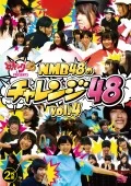"Docking 48" Presents NMB48 no Challenge 48 Vol.4 (『どっキング48』 presents NMB48のチャレンジ48 Vol.4) (2DVD) Cover