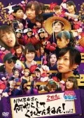 NMB to Manabu Kun presents NMB48 no Nani Yarashitekuretonnen! Vol.2 (NMBとまなぶくん presents NMB48の何やらしてくれとんねん ! Vol.2) (2DVD) Cover