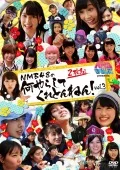 NMB to Manabu Kun Presents NMB48 no Nani Yarashitekuretonnen! Vol.3 (NMBとまなぶくん presents NMB48の何やらしてくれとんねん！Vol.3) (2DVD) Cover