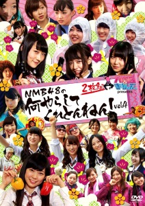 NMB to Manabu Kun Presents NMB48 no Nani Yarashitekuretonnen! Vol.4 (NMBとまなぶくん presents NMB48の何やらしてくれとんねん！Vol.4)  Photo