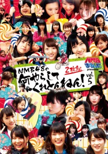 NMB to Manabu-kun presents NMB48 no Nani Yarashitekuretonnen! vol.5 (NMBとまなぶくんpresents NMB48の何やらしてくれとんねん！vol.5)  Photo