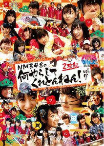 NMB to Manabu Kun Presents NMB48 no Nani Yarashitekuretonnen! vol.7 (NMBとまなぶくん presents NMB48の何やらしてくれとんねん! vol.7)  Photo