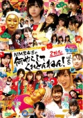 NMB to Manabu Kun Presents NMB48 no Nani Yarashitekuretonnen! vol.8 (NMBとまなぶくん presents NMB48の何やらしてくれとんねん! vol.8) Cover