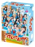 NMB48 Geinin! (NMB48 げいにん!!!) 3 DVD-BOX (4DVD) Cover