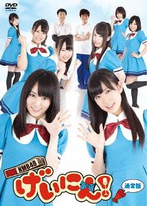 NMB48 Geinin! DVD-BOX (NMB48 げいにん! DVD-BOX)  Photo