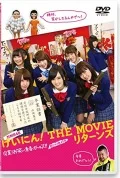 NMB48 Geinin! THE MOVIE Returns Sotsugyo! Owarai Seishun Girls!  (NMB48 げいにん! THE MOVIE リターンズ 卒業! お笑い青春ガールズ! ) (2DVD) Cover