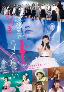 NMB48 Watanabe Miyuki Sotsugyo Concert in World Kinen Hall ~Saigo Made Waruki de Gomennasai~  (NMB48 渡辺美優紀卒業コンサート in ワールド記念ホール ～最後までわるきーでゴメンなさい～)  Photo
