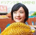 Durian Shounen (ドリアン少年) (CD Theater Edition) Cover
