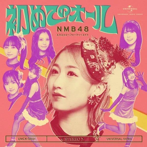Hajimete no All (初めてのオール)  Photo