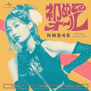 Hajimete no All (初めてのオール)  Photo