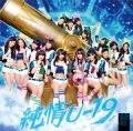 Junjou U-19 (純情U-19) (CD+DVD A) Cover