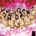Junjou U-19 (純情U-19) (CD+DVD B) Cover
