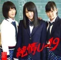 Junjou U-19 (純情U-19) (CD Theater Edition) Cover
