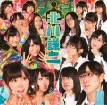 Kitagawa Kenji (北川健二)  (CD+DVD B) Cover