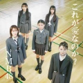 Ultimo singolo di NMB48: Kore ga Ai na no ka? (これが愛なのか？)