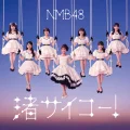 Nagisa Saiko! (渚サイコー!) Cover Nagisa Saiko! (渚サイコー!) Cover