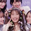 Nagisa Saiko! (渚サイコー！) Cover