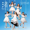 Ultimo singolo di NMB48: Nagisa Saiko! (渚サイコー！)