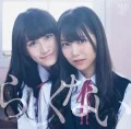 Rashikunai (らしくない) (CD Theater Edition) Cover