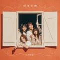 Suki da Mushi (好きだ虫) Cover