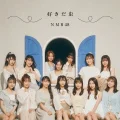 Suki da Mushi (好きだ虫) Cover