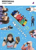 Nogizaka Hit Kigan Chu   (乃木坂ヒット祈願中) Cover