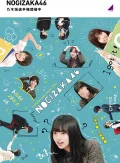 Nogizaka Live Sennyu Chu    (乃木坂ライブ潜入中) Cover