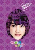 Hori Miona no "Oshi Doko? "  (堀未央奈の『推しどこ?』)  Cover