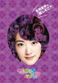 Ikoma Rina No "Oshi Doko? "  (生駒里奈の『推しどこ?』)  Cover