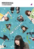 Nogizaka Senshuken Kaisai Chu  (乃木坂選手権開催中) Cover