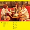 Barrette (バレッタ)  (CD+DVD B) Cover