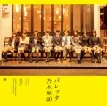Barrette (バレッタ)  (CD) Cover