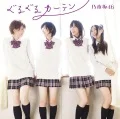 Guruguru Curtain (ぐるぐるカーテン)  (CD+DVD A) Cover
