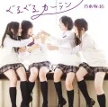 Guruguru Curtain (ぐるぐるカーテン)  (CD+DVD C) Cover