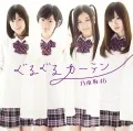Guruguru Curtain (ぐるぐるカーテン)  (CD) Cover