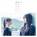 Ima, Hanashitai Dareka ga Iru (今、話したい誰かがいる) (CD+DVD A) Cover